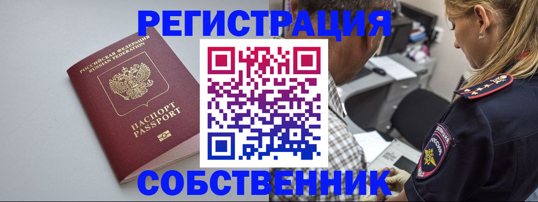 прописка ребенка в Ревде